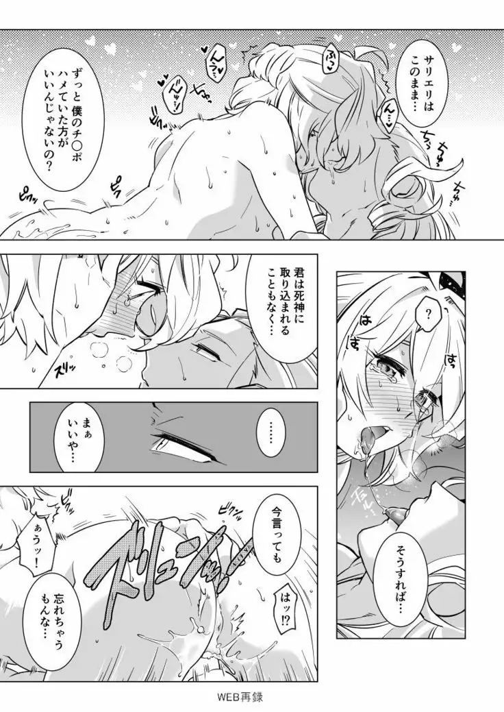 とろとろ~ アマサリ編