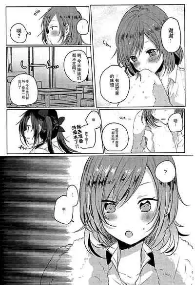 (C89) [Zeiniku Shoujotai (Raika)] Houkago Bath Time (Love Live!) [Chinese] [猫在汉化]