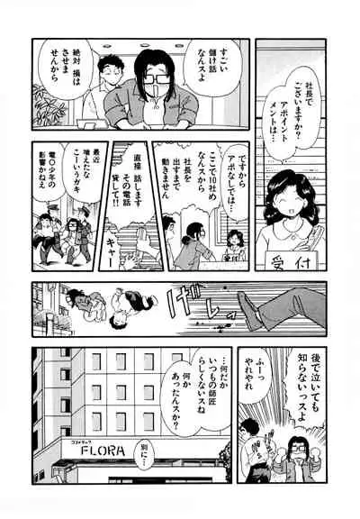 Pheromone legend Vol.2 14-18