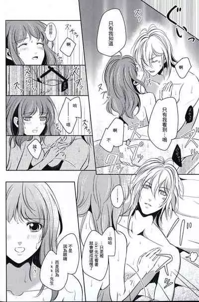 [K.N.D.(Uta)] eyes ~ shisen no saki ni iru kimi e ~ | Eyes ～面前的你～ (AMNESIA) [Chinese] [莉赛特汉化组]