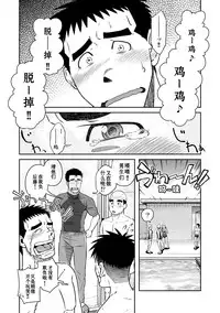 [Akitaku Kikaku (Taku Hiraku)] Nantoka Danshi Vol. 2 Dekachin Danshi [Chinese] [黑夜汉化组] [Digital]