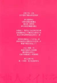 (C95) [Shoujo Kishidan (Oyari Ashito)] Himitsu no Shoukan de Ajin Maid o [chinese] [无毒汉化组]