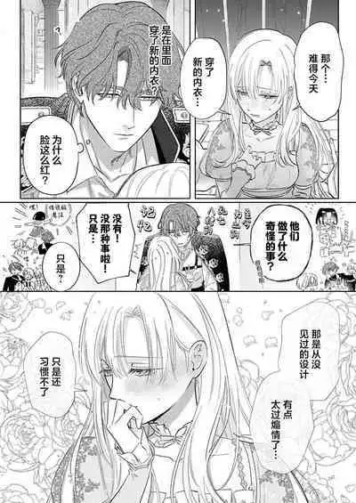 Ai ga Omoi Kishi Koushaku wa, Tsuihou Reijou no Subete o Ubaitsukushitai. | 骑士公爵爱意深重,想要索取放逐千金的一切。 1-16