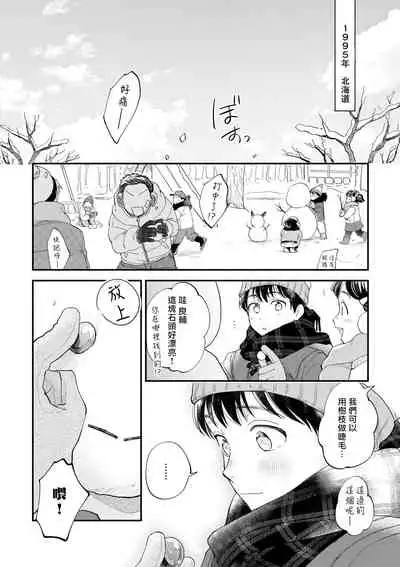 [Nanasaki Ryosuke, Tsukizuki Yoshi] Boku ga Otto ni Deau made | 直到我遇到我的丈夫 Ch. 1-11 [Chinese] [拾荒者汉化组] [Digital]