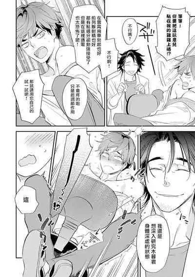 Sensei to Joshu no Renai Do Sukutei! | 教授与助手的恋爱度测定! 1-7