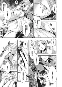 [GEN] Ryuuhime Chi Sousi | 龍姬契約書 (Monster Shoujo to no Chijou) [Chinese] [先撸為敬個人漢化] [Digital]