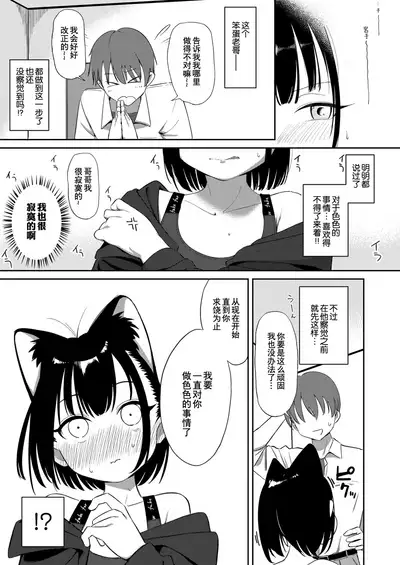 Neko ni Naritai! | 想要变成猫!