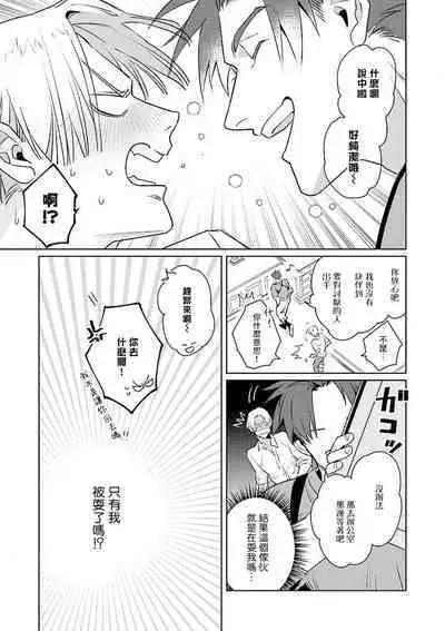 [Tonoka Mottasu] Uragirimono no Love Song | 叛徒的情歌 (BE-BOY GOLD 2022-06) 1-4 [Chinese] [冒险者公会] [Digital]