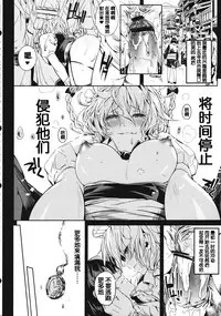 (C84) [Sakurai Dai Energy (Sakurai Energy)] Remember The Time. (Touhou Project) [Chinese] [靴下汉化组]