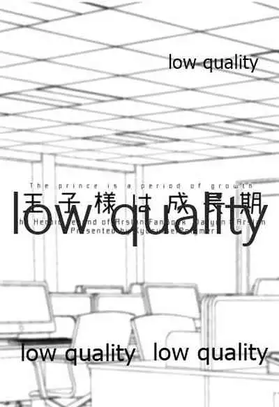 Ouji-sama wa Seichouki