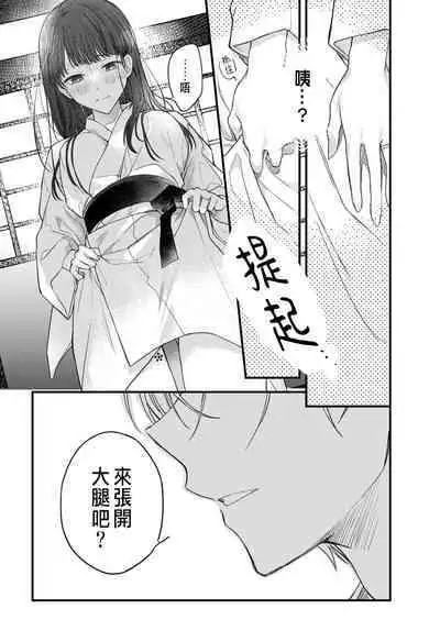 Tsuki e no Yomeiri 1-4