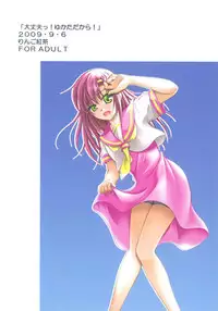 [Ringo Koucha (Futatsuki Kazuo, Kashimi Masao, Takamiya Sakura)] Daijoubu! Yukata Dakara! (Hayate no Gotoku!) [Digital]