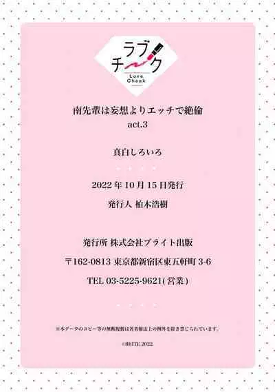 [Mashiro Shiroiro] Minami Sanpai wa Mousou yori Ecchi de Zetsurin~01-04 | 南前辈比妄想中更加情色绝伦~01-04[Chinese] [橄榄汉化组]