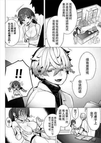 [Shimo hara/ Issu Doroi ] Tōkyō burakkubokkusu - doesu kyōju no nanjiken repōto | 东京黑匣子 - 抖s教授的难案报告 1 [Chinese] [莉赛特汉化组]