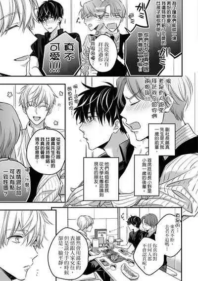 [Shichigatsu Motomi] Sonna Kao shite, Sasotteru? ~Dekiai Shachou to Migawari Omiaikekkon!?~ 1-9| 這種表情，在誘惑我嗎？~溺愛社長和替身相親結婚！？ [Chinese] [拾荒者汉化组]