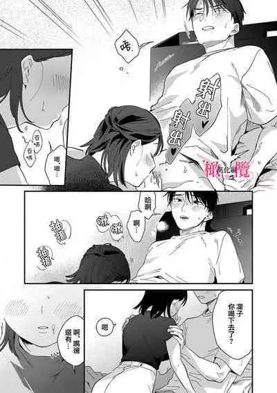 [ natuo tunao] syokorabu】 sindou kun ha to ri atuka i tyuui。 ～ kouhai ga seiteki sugi te koma xtu te masu!?～01-06｜进藤先生请小心轻放。 ～后辈性欲太强让我很困扰！？～01-06[中文] [橄榄汉化组]