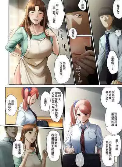 "Yasashii Dake no Otoko" to Tsuma ni Sute Raretanode...