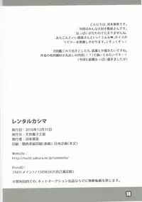 (C91) [Amairo Denshi Koubou (Koumoto Nami)] Rental Kashima (Kantai Collection -KanColle-)