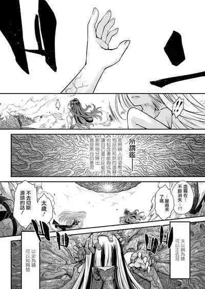 Eisei no Kagami Kouhen | 永世之鑑 後篇