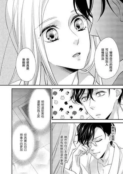 [Aizen Mana] Is It An Invitation For Sexual Intercourse? ~Story of a Carnivorous Narcissist and an Aromantic Woman~ | 你在以做愛為前提邀請我嗎？～肉食系自戀男子與絕對不戀愛的女子～ Ch.1-5 [Chinese] [莉赛特汉化组]