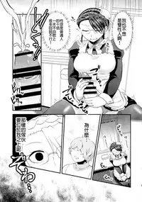 (Futaket 11) [Herohero Hospital (Herohero Tom, Isaki)] Maid Me! [Chinese] [沒有漢化]