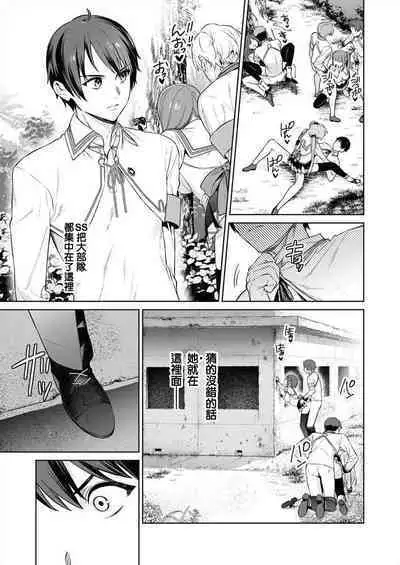 [Mameojitan] Nukitashi -Nukige mitai na Shima ni Sunderu Watashi wa Dousurya Ii desu ka? - 單行本版 第三卷 | 住在拔作一樣的島嶼上的我究竟該怎麽辦呢? [Chinese] [無邪気漢化組] [Digital]