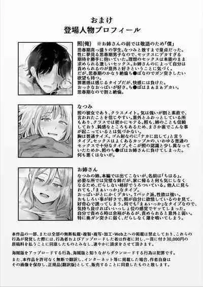 俺が寝取られる?!〜超絶エロすぎる彼女の姉に責められまくり〜ドエロすぎる彼女の姉に俺が寝取られる