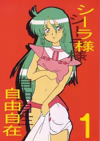 (C67) [Tadaima Sentoucyuu!] Ceila sama Jiyuujizai 1 (Aura Battler Dunbine)