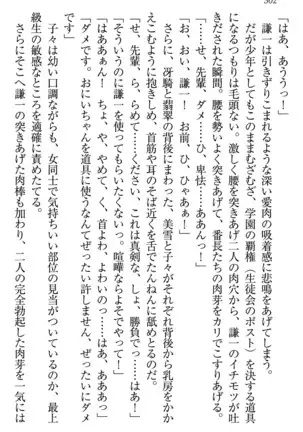 学園ぜ~んぶ独り占め!