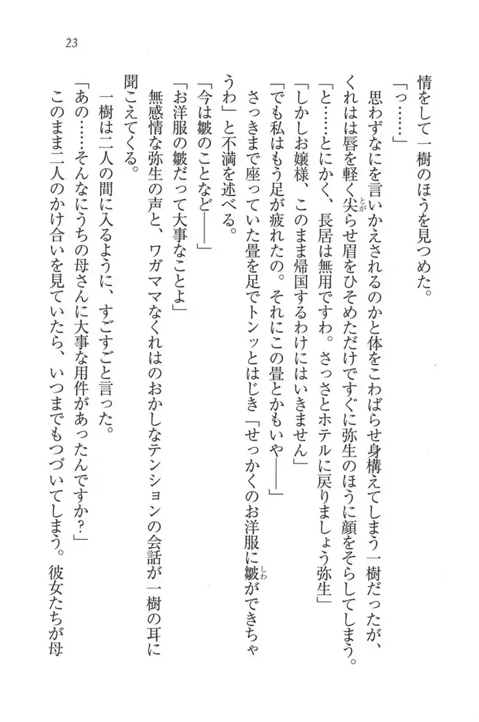 お嬢様はメイド様!？