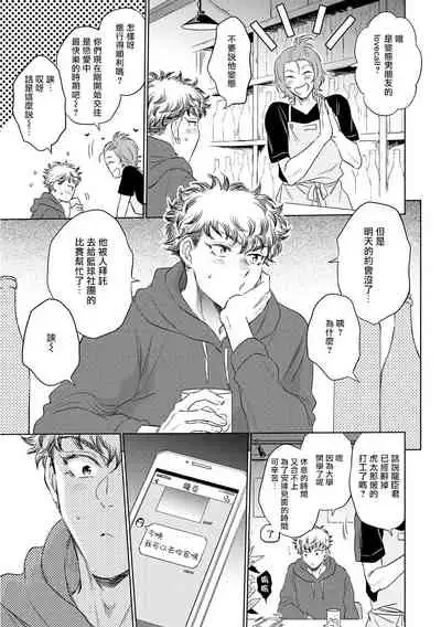 Te Mo Ashi mo Denai! | 束手无策! Ch. 1-5