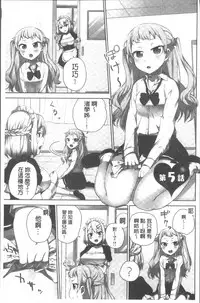 [Namita] Iinchou no Hi. Mi. Tsu. ~Itta Kaisuu ga Barechau Sekai~ | 委員長的小祕密 ～高潮的次數會顯露出來的世界～ [Chinese]