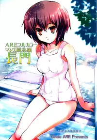 (Tora Matsuri 2015) [Circle ARE (Kasi, Cheru)] ARE Full Color Manga Soushuuhen Nagato (The Melancholy of Haruhi Suzumiya) [Chinese] [脸肿汉化组]