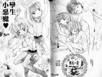 [東里桐子]孿生小惡魔