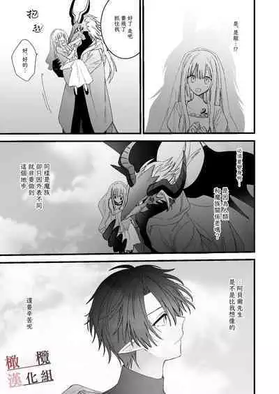 moto maō-sama ni hirowa reta hanashi 2|被原魔王大人撿到的故事2+加筆