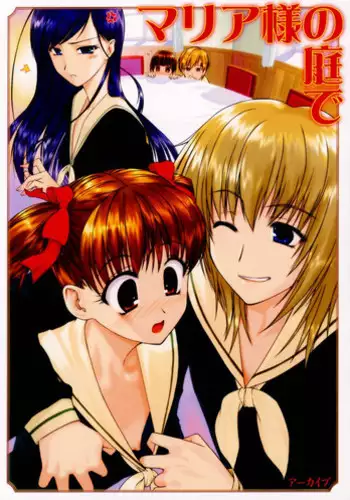 [ARCHIVES (Hechi)] Maria-sama no niwa de (Maria-sama ga Miteru) [English]
