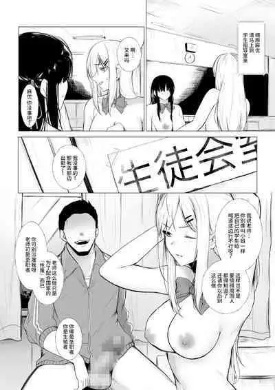 Shoushika Taisaku de Kyonyuu JK wa Shuu 1 Zenra Toukou ga Must desu