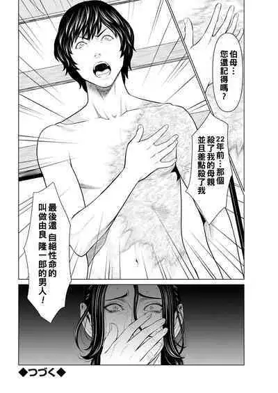 [Takasugi Kou] Rengoku no Sono - The Garden of Purgatory Ch. 1-6 [Chinese] [Digital]