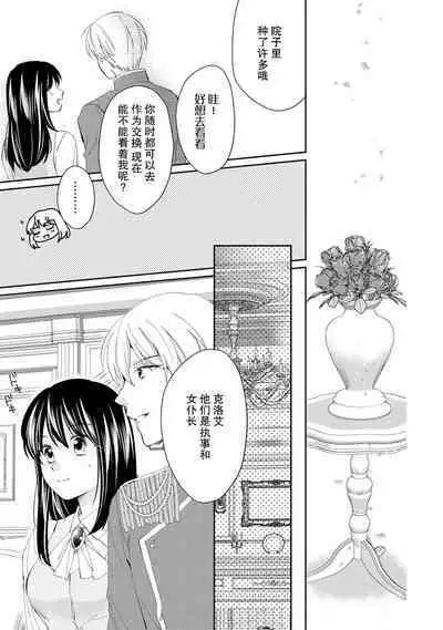 Atarashii Konyakusha wa Watashi o medetakute shikatanai | 新婚约者超宠我 1-8