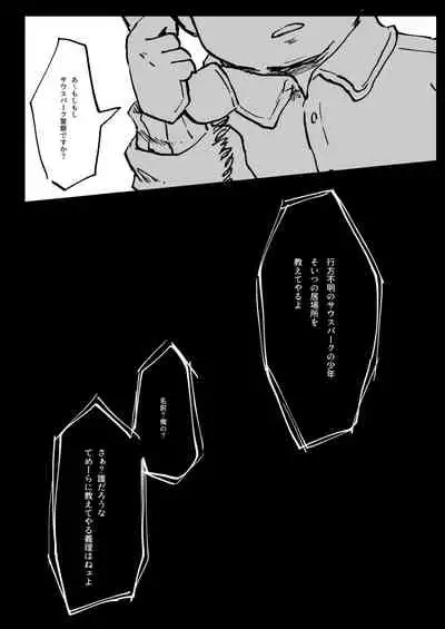 Boku ga Kawaigaru kara.