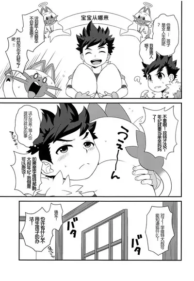 (ShotaFes 2) [Mozuya (Mozuku)] Hunter-san no Rideon Kouza Shokyuu-hen | 猎人先生的骑乘讲座 初级篇 (Monster Hunter) [Chinese] [里昂神父个人汉化]