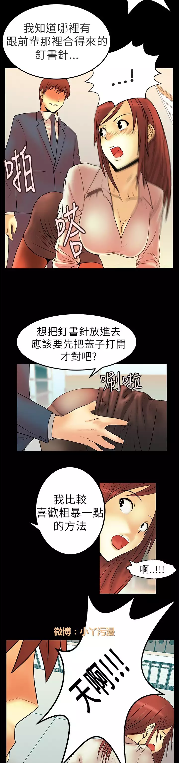 心動!MY OFFICE LADYS 第1季
