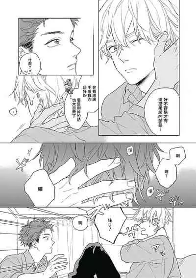 Golden Sparkle | 闪耀金色光芒的你 Ch. 1-3