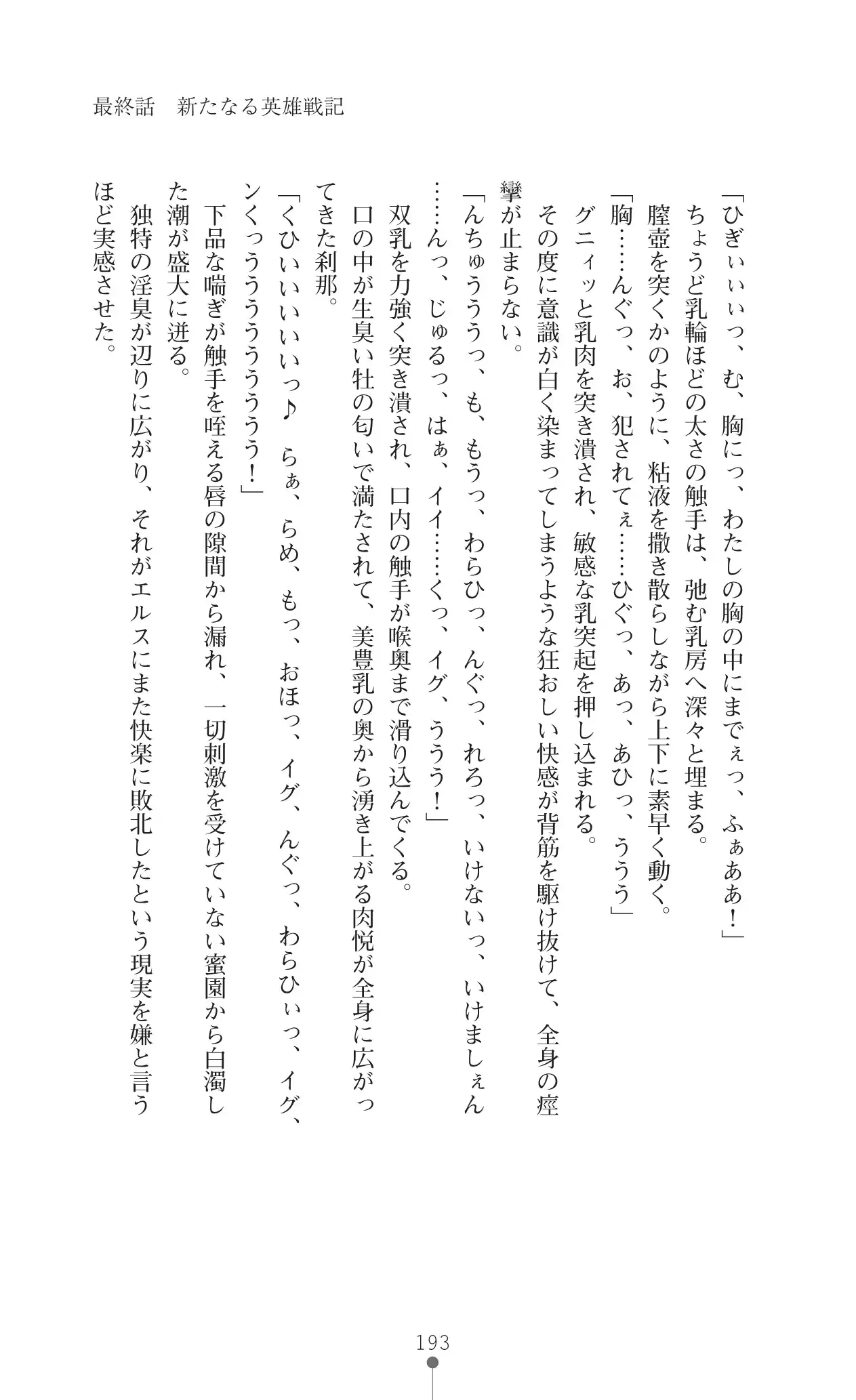 Icerya Eiyuusenki 10