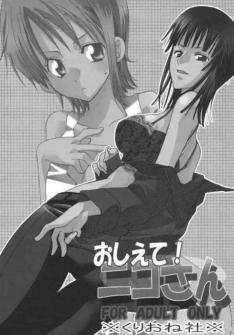 Oshiete! Nico-san