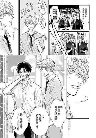 Iyayo Iyayo mo Kiss no Uchi | 不要啦不要啦却深吻了起来 Ch. 1-4