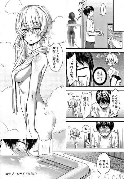 [Haguruma] Inner Immoral