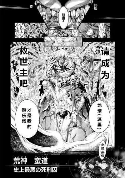 Savior of the Malicious ~Shoujo Hangyaku~ 1-wa