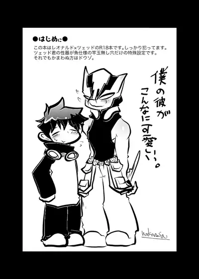 レオツェ本