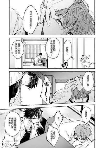 [Sabamiso] Sex Sales Driver Ch.1 - 10 | 送貨員的做愛服務請簽收吧！第1-10话 [Chinese] [Digital]